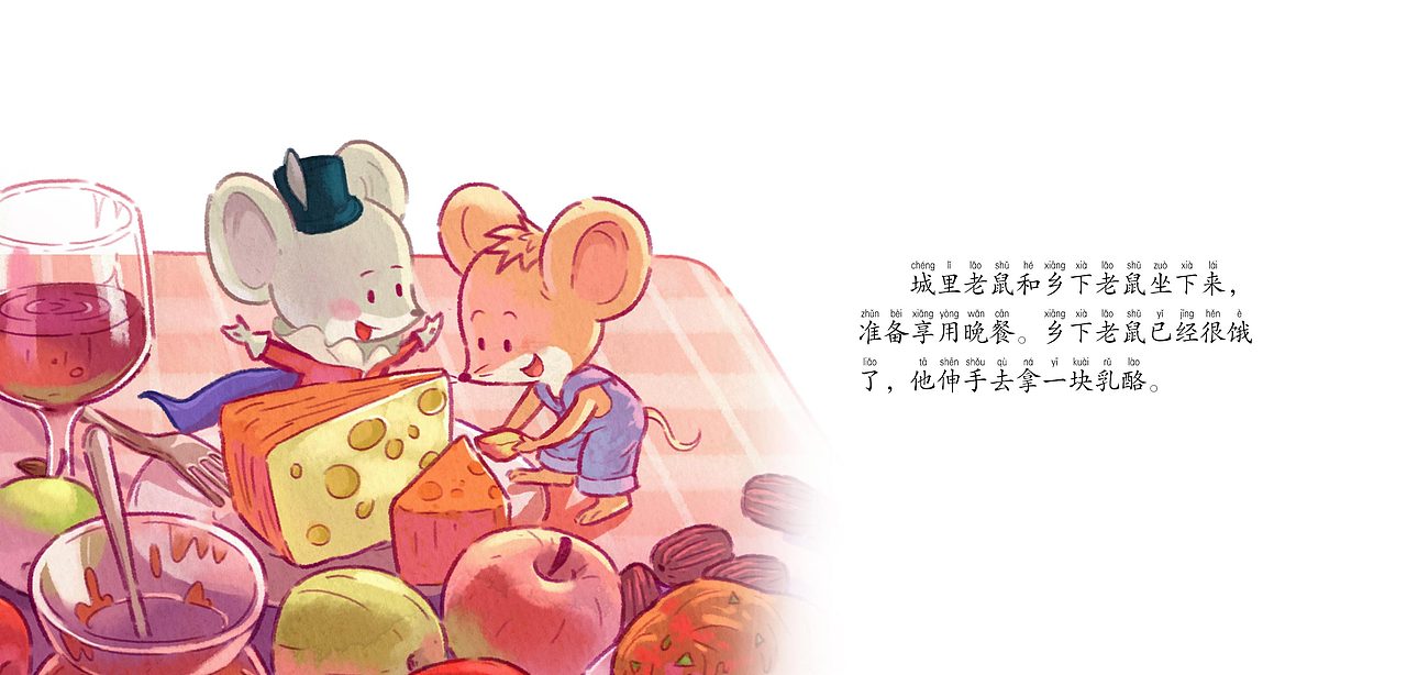 城里老鼠和乡下老鼠绘本