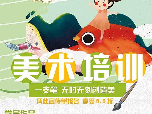 少儿美术宣传单折页
