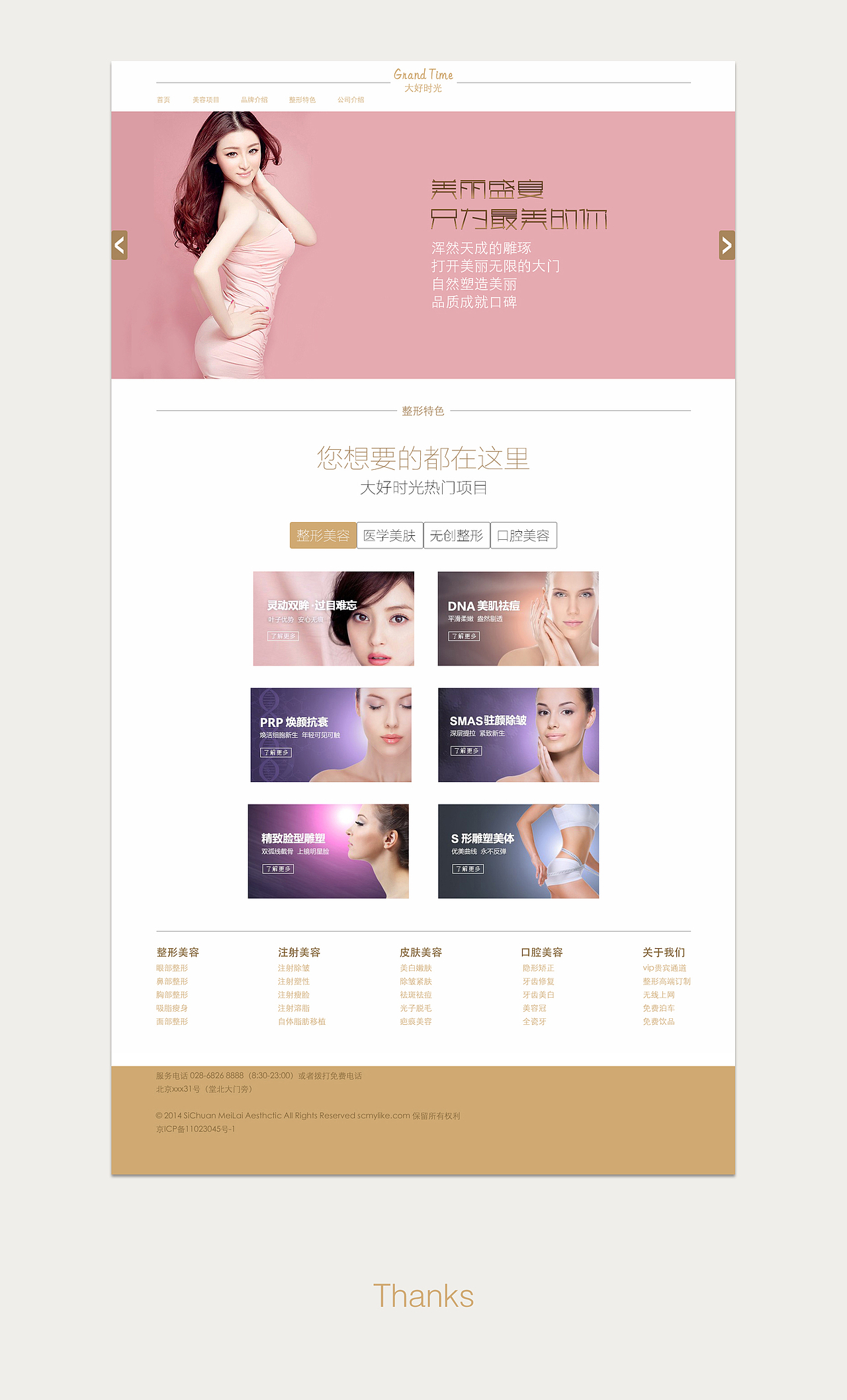 整形整容网页专题设计（图ZNDIwMjUyNDA=） - 其他网页 - 站酷设计师郭大大大达原创素材 - 站酷ZCOOL