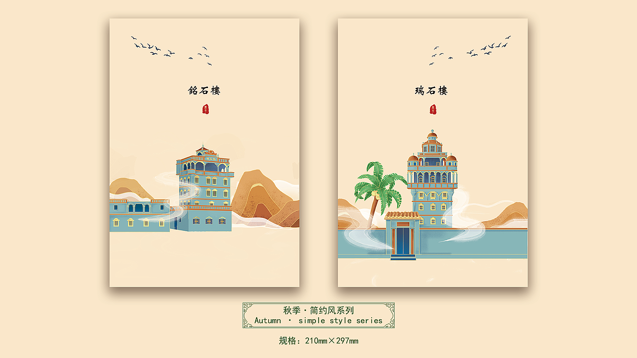 2020年毕业设计《开平碉楼四季长卷》插画设计