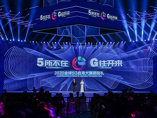 深圳5G全球招商大会政策发布PPT