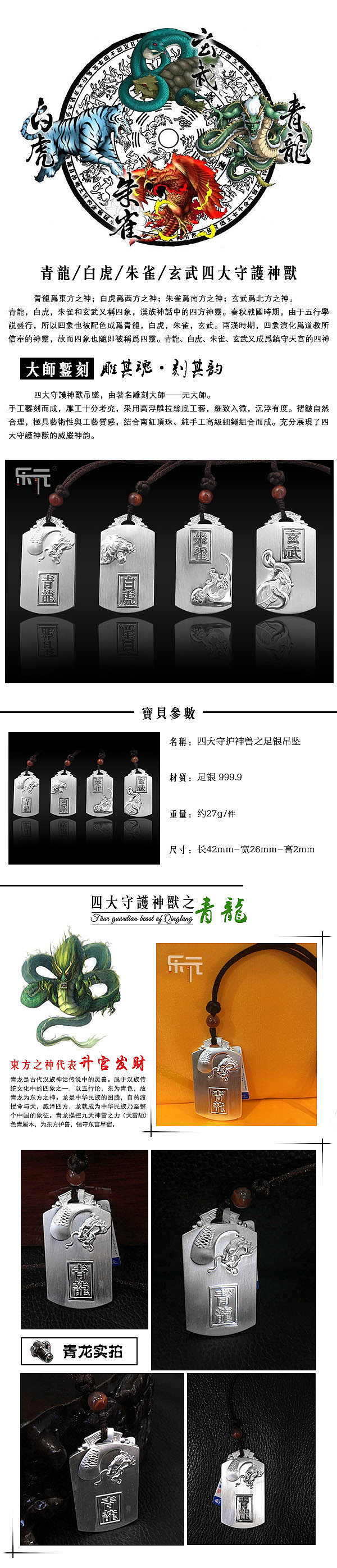 四大守护神兽吊坠宝贝详情页