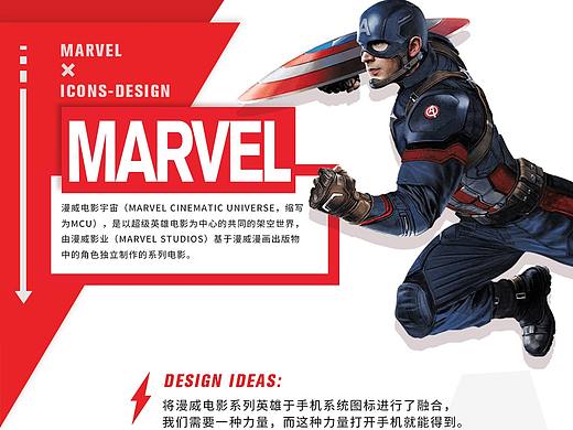 一套漫威主题图标