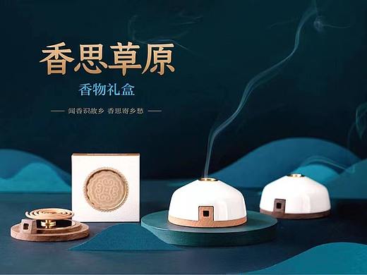 “香思草原”香物礼盒