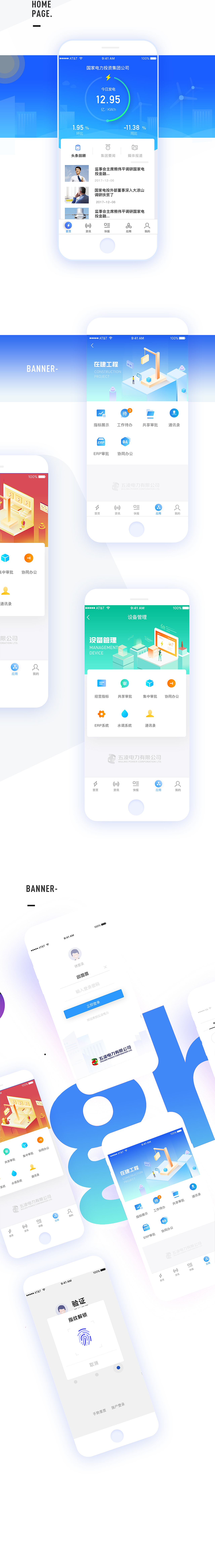 五凌国家电力投资集团（图ZMTE0NzE4NTA0） - APP界面 - 站酷设计师艾迪互动原创素材 - 站酷ZCOOL