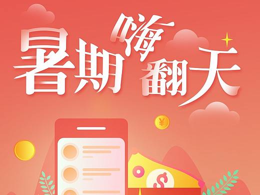 暑期嗨翻天会员冲刺活动专题页做任务领奖金直推店主