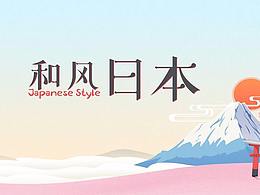和風日本主題設計