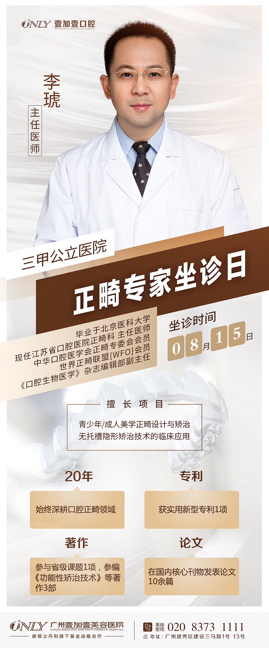 专家坐诊（图ZMjIxODI1NjM2） - 海报 - 站酷设计师Junly_萧原创素材 - 站酷ZCOOL