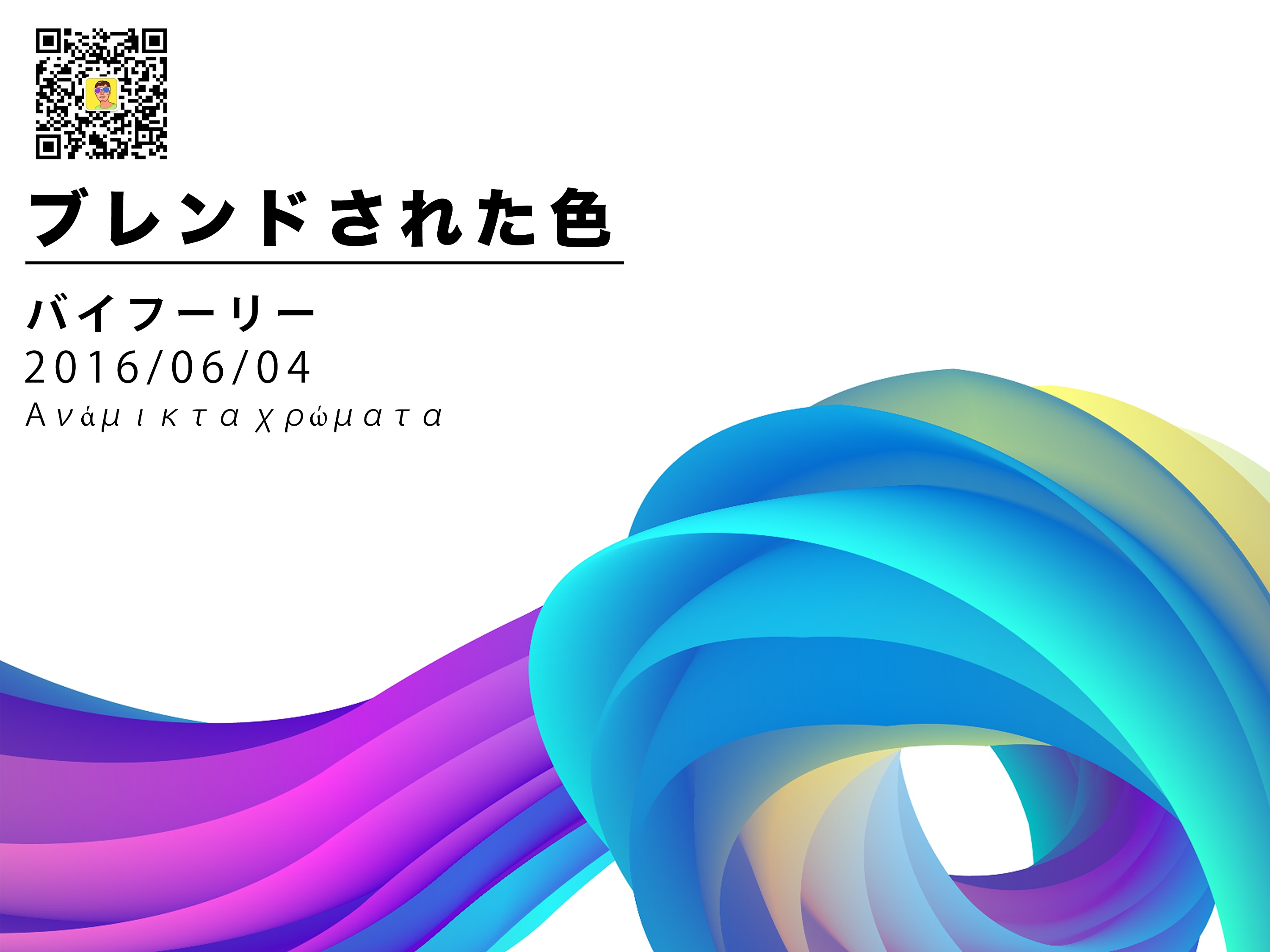 色彩混合