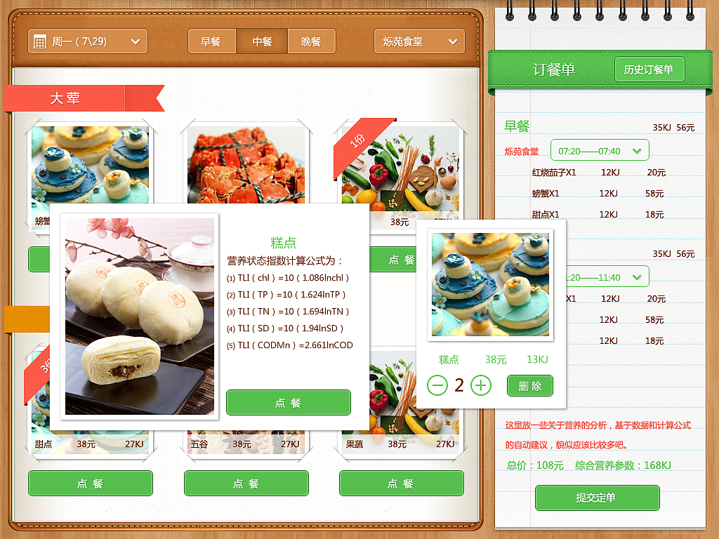 食堂管理|UI|软件界面|吃榴莲的洋葱 - 原创作品
