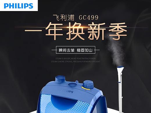 飞利浦挂烫机详情 淘宝详情 