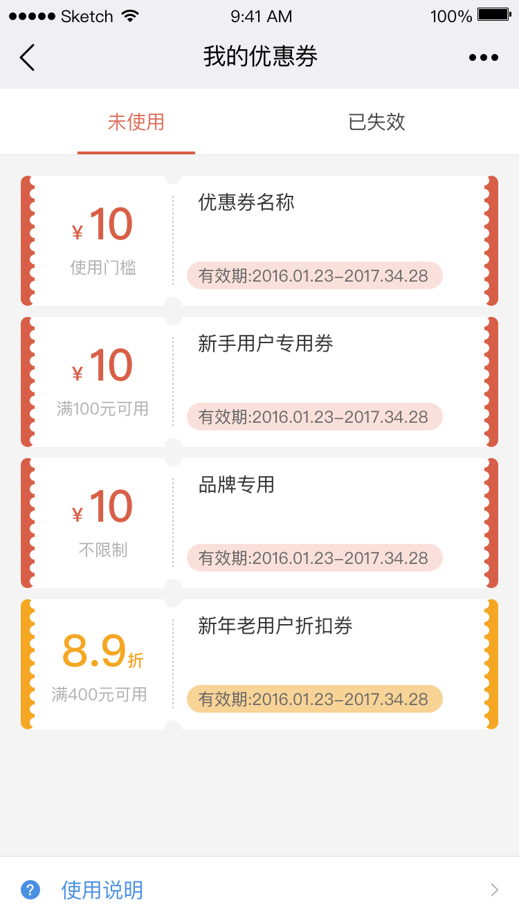 人人优品-优惠券页面设计