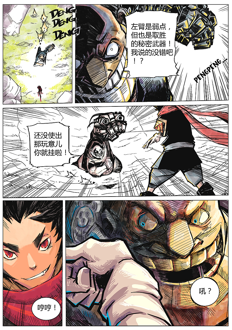 “位面对决”01（图ZMTQ4MzM3MzI0） - 中/长篇漫画 - 站酷设计师奇颗粒塔原创素材 - 站酷ZCOOL