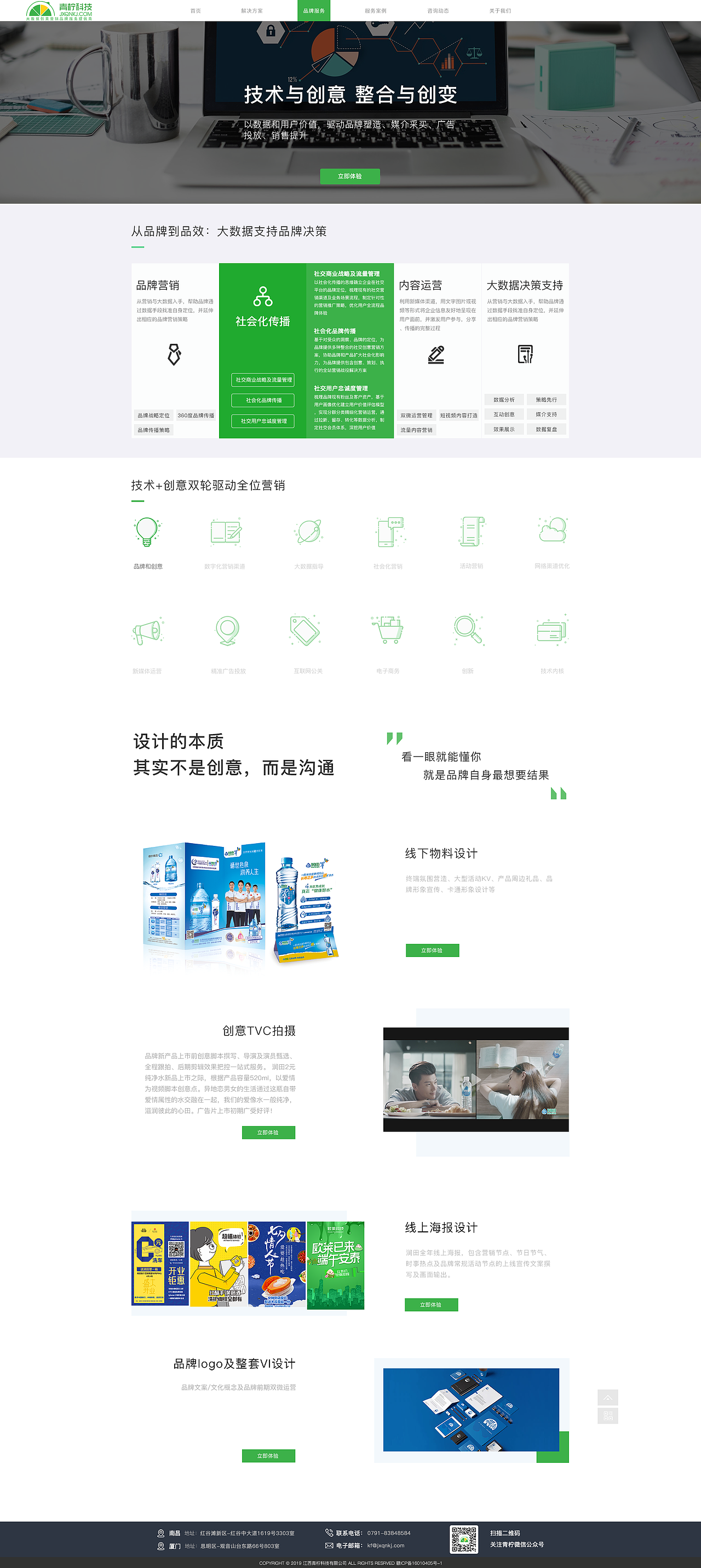 互联网科技企业官网