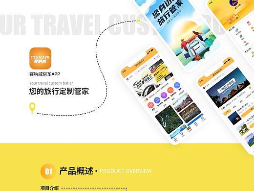 UI赛呐威房车/其他视觉