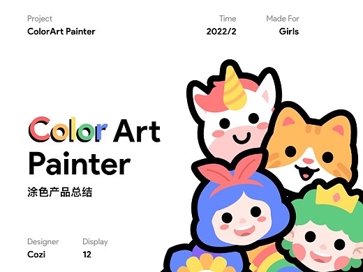 ColorArt Painter 涂色类项目总结