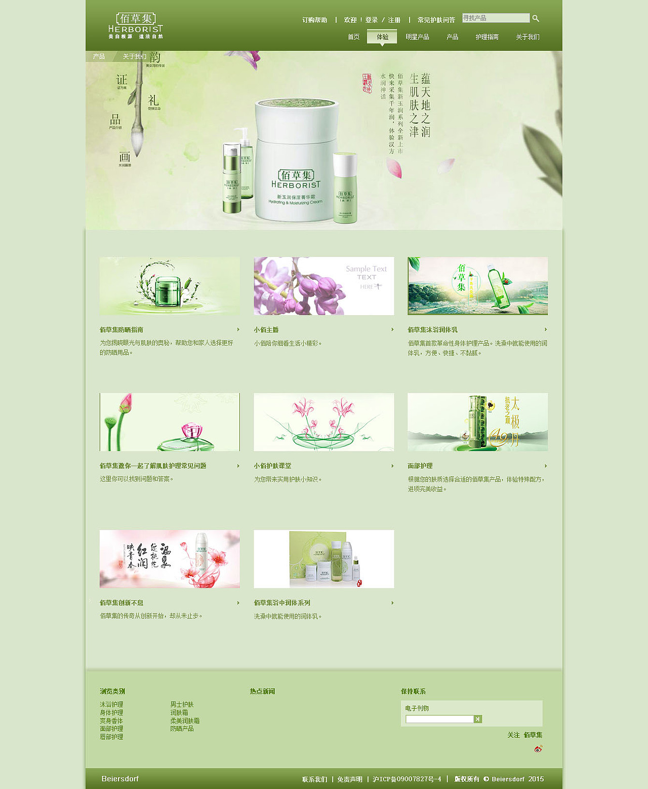 佰草集（圖ZMzQyODIwNDA=） - 企業(yè)官網(wǎng) - 站酷設(shè)計(jì)師朵朵大海原創(chuàng)素材 - 站酷ZCOOL