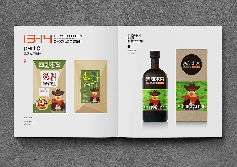 郑州西部大盘鸡VI提升—西部来客VI设计