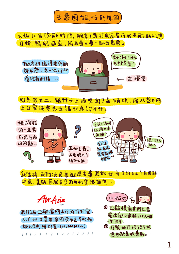 逃课去旅行!泰国!(上)(图ZNDg4ODkyMjA=) - 中/长篇漫画 - 站酷设计师leafstyle原创素材 - 站酷ZCOOL