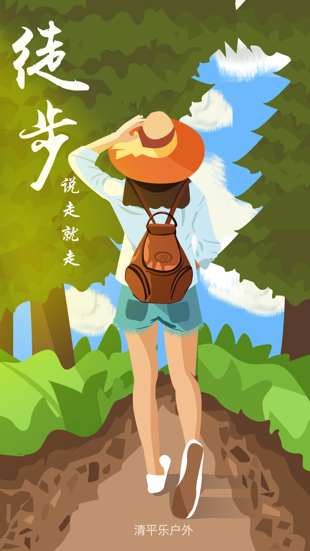 原创作品h5插画设计 app引导页设计