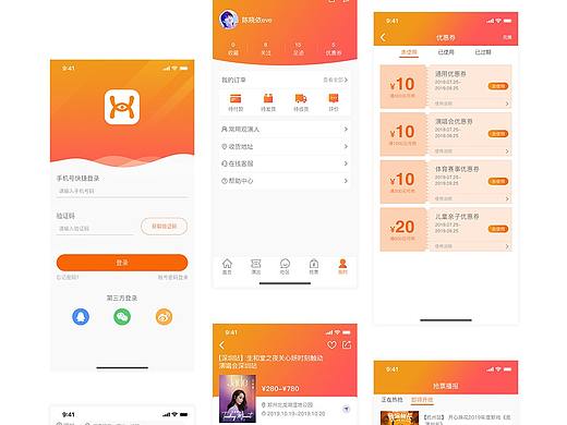 惠票APP（个人主页-ZMzk5OTkzNTI=） - APP界面 - 站酷设计师Eve1111原创素材 - 站酷ZCOOL