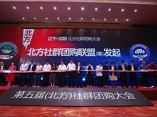 沸点天下 北方第五届社群团购大会