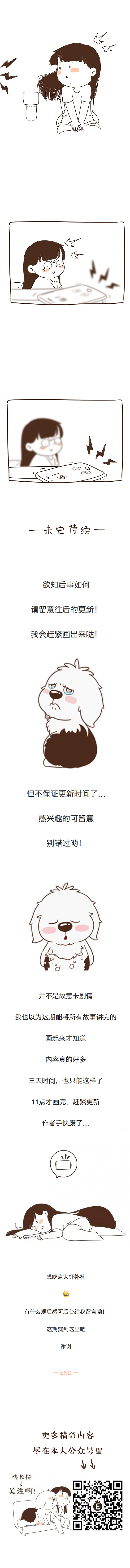 “领导”终于找我去办公室了！！［2］（图ZNTg4MTY3NjA=） - 中/长篇漫画 - 站酷设计师芥末小E原创素材 - 站酷ZCOOL