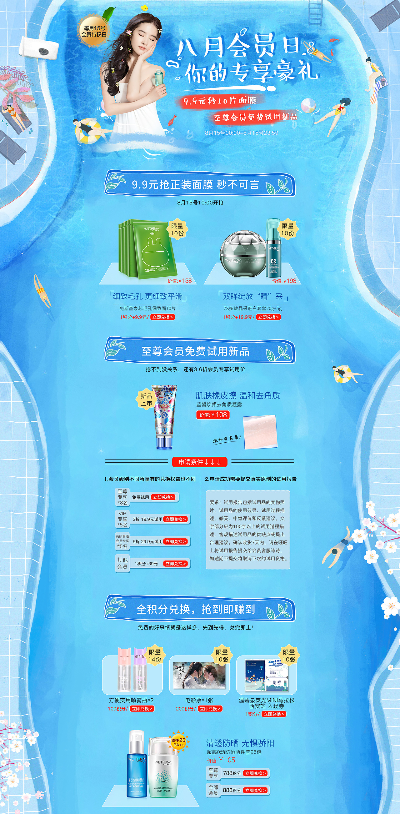 會員日（圖ZODg0NTE0MzY=） - 電商 - 站酷設(shè)計師Rakers_原創(chuàng)素材 - 站酷ZCOOL