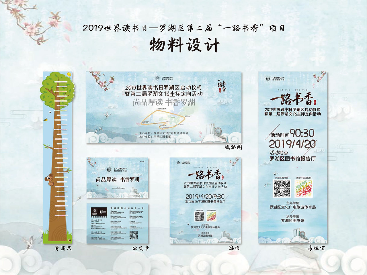 深圳市罗湖区世界读书日“一路书香”项目（图ZMjEyODkxOTEy） - 宣传物料 - 站酷设计师老钟啊原创素材 - 站酷ZCOOL