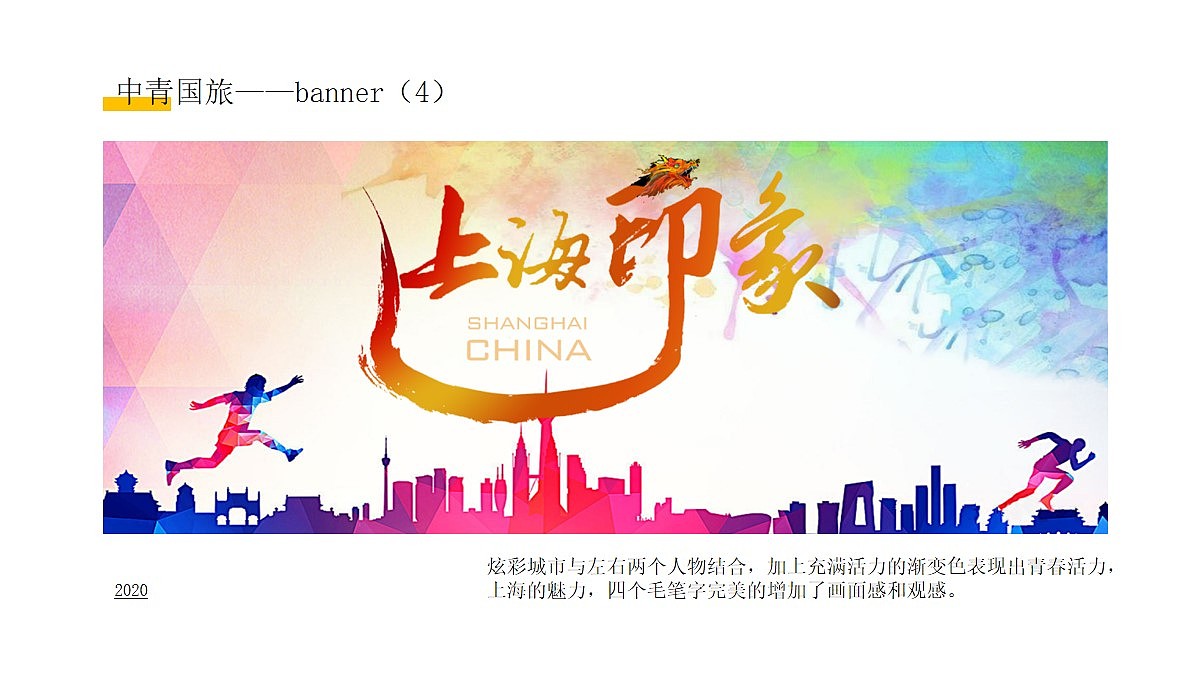 赵子贺的旅游banner（图ZMjM3MjQ5NTQ4） - 其他UI - 站酷设计师赵言zhaoyan原创素材 - 站酷ZCOOL