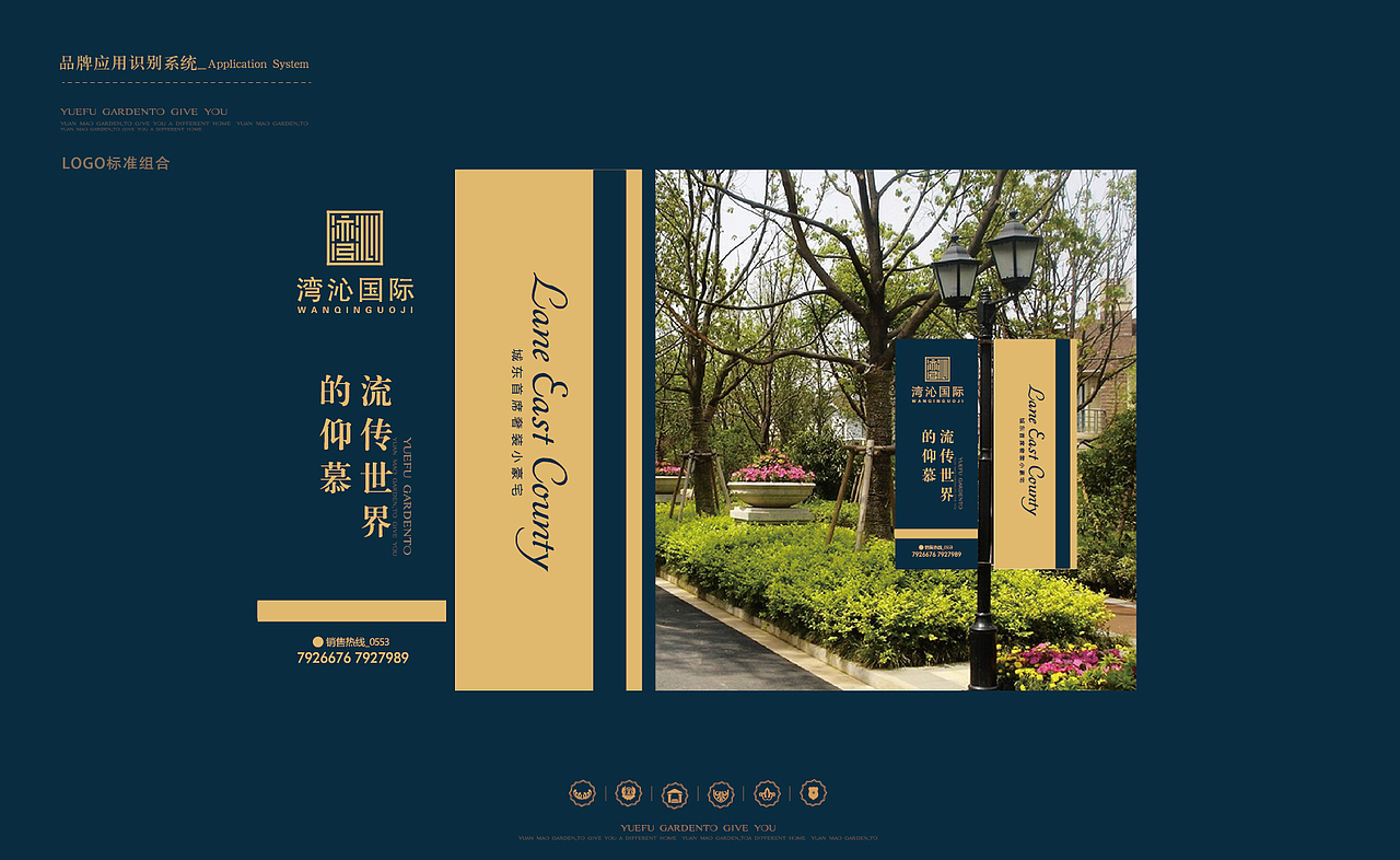 《湾沁国际》房地产标志