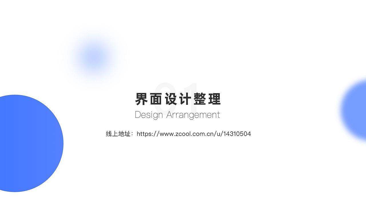 2021设计整理集合(1)(图ZMjYzMjQ2NDU2) - APP界面 - 站酷设计师飘摇天使原创素材 - 站酷ZCOOL