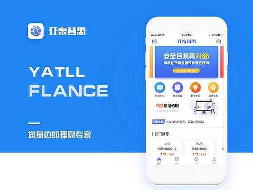 亚泰普惠app2.0迭代