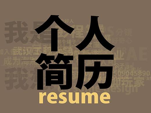 自我介绍