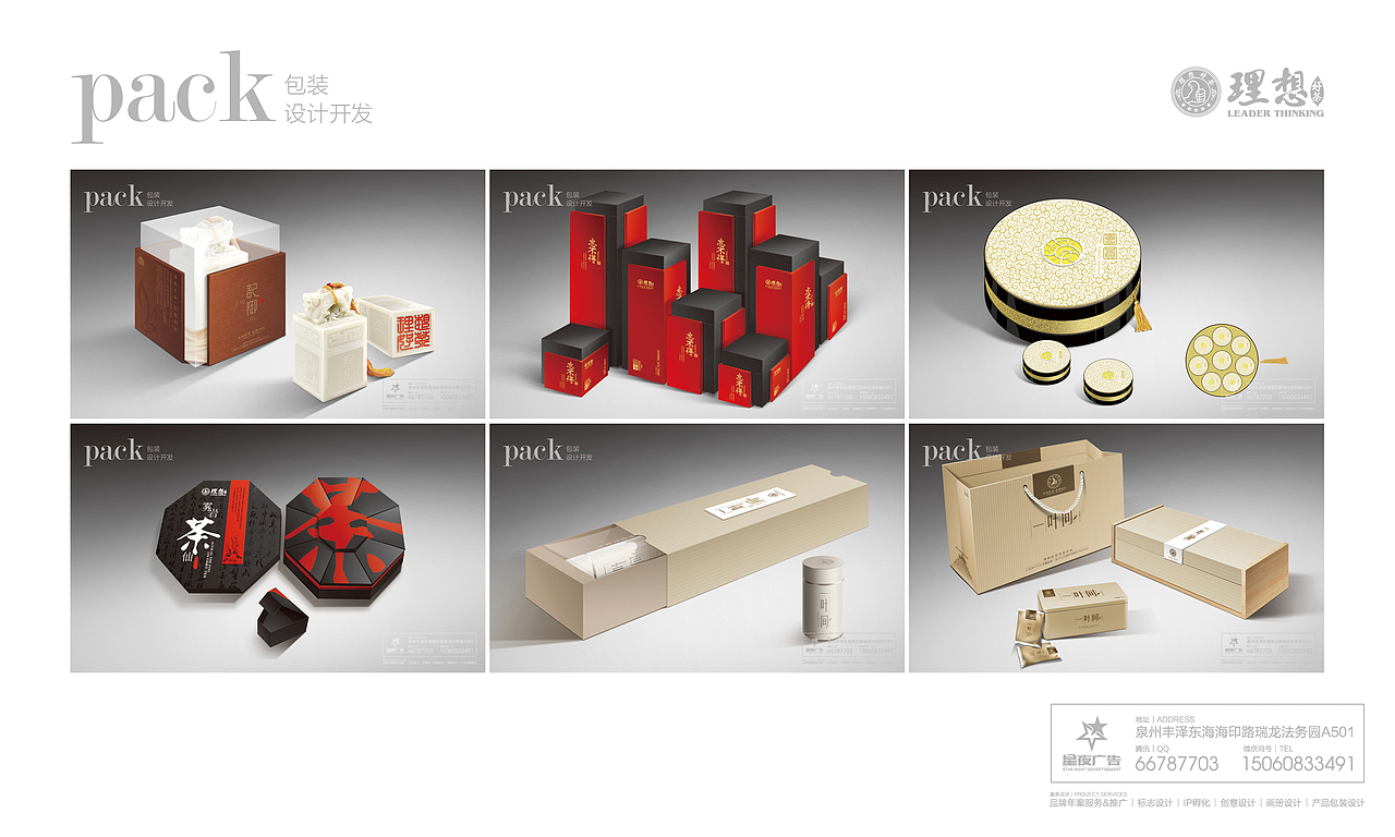 理想好茶-包装设计