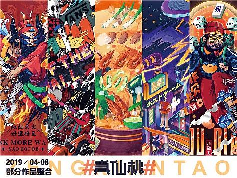 2019年四月到八月商业作品整合