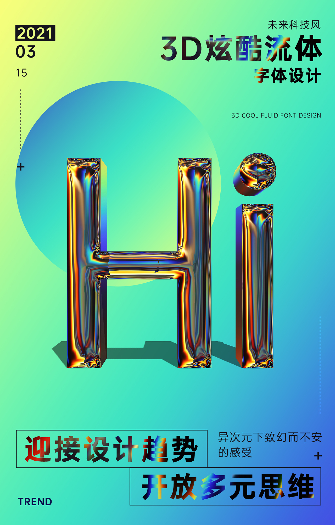 3d流体抽象字体与酸性金属设计|平面|海报|egretdiudiu - 原创作品