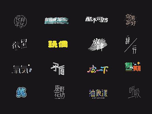 DEDE | 字体设计 第一期