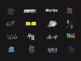 字体设计