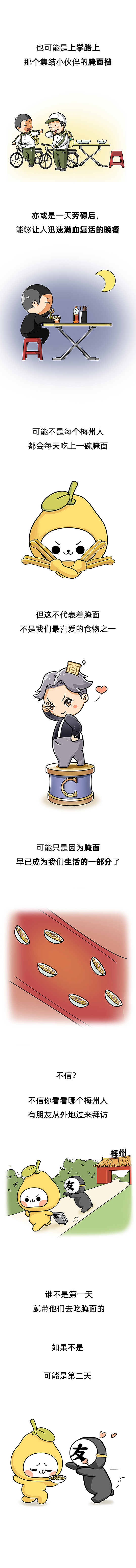 | 细柚觅食记 | 它，为什么是客家人的灵魂美食？（图ZMjA2NzgxNDY0） - 中/长篇漫画 - 站酷设计师挨劈实验室原创素材 - 站酷ZCOOL