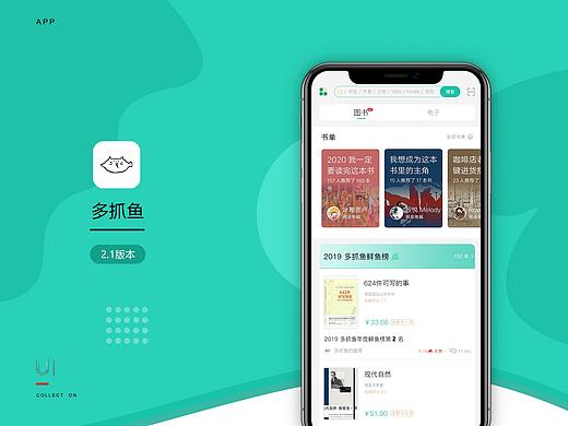 app改版设计