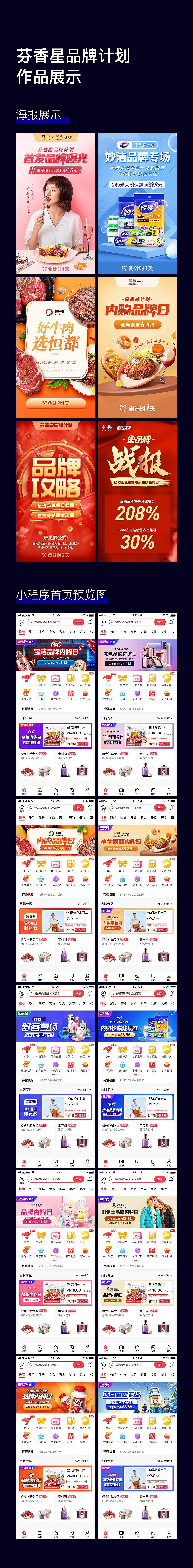 芬香星品牌计划
