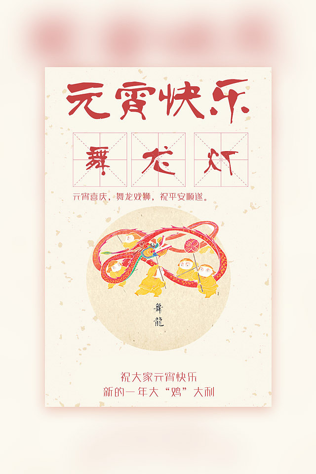 元宵节手机端页面及海报（图ZNzQyODE5MTY=） - 移动端网页 - 站酷设计师ever608原创素材 - 站酷ZCOOL
