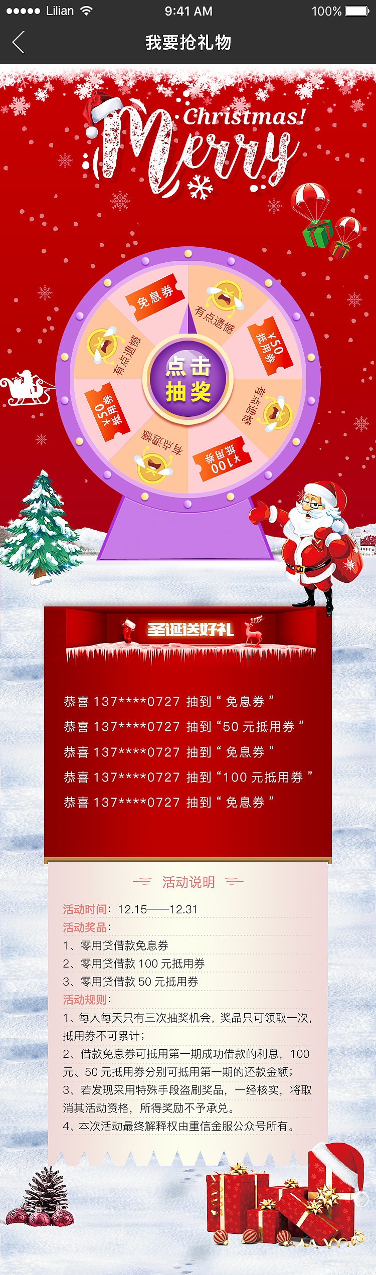 为圣诞做的活动图（图ZOTg5NTIxNTI=） - APP界面 - 站酷设计师花栀默原创素材 - 站酷ZCOOL