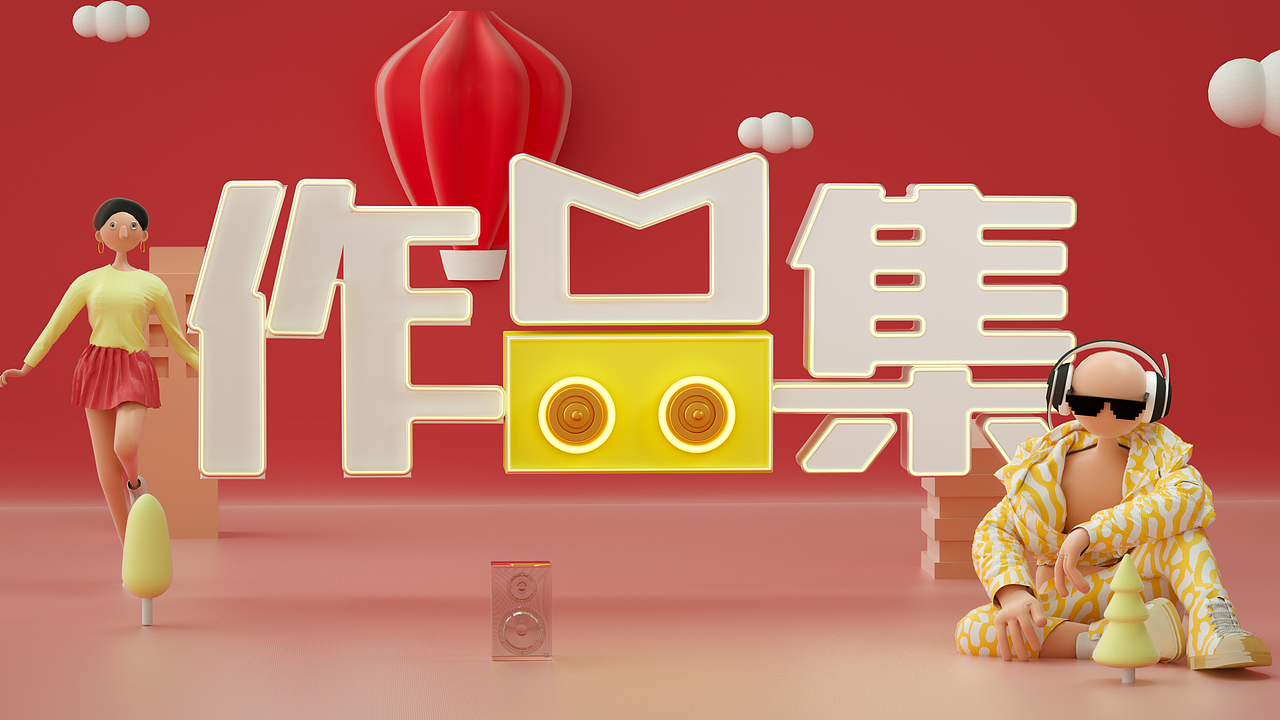个人作品选集（图ZMjE1NzczNDUy） - 其他UI - 站酷设计师神马不知55原创素材 - 站酷ZCOOL