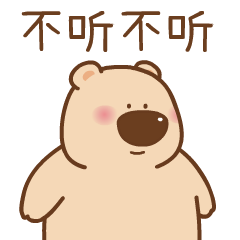 动态表情《这只萌熊，你值得一撸》（图ZMjI4NDM5ODE2） - 网络表情 - 站酷设计师西向去原创素材 - 站酷ZCOOL