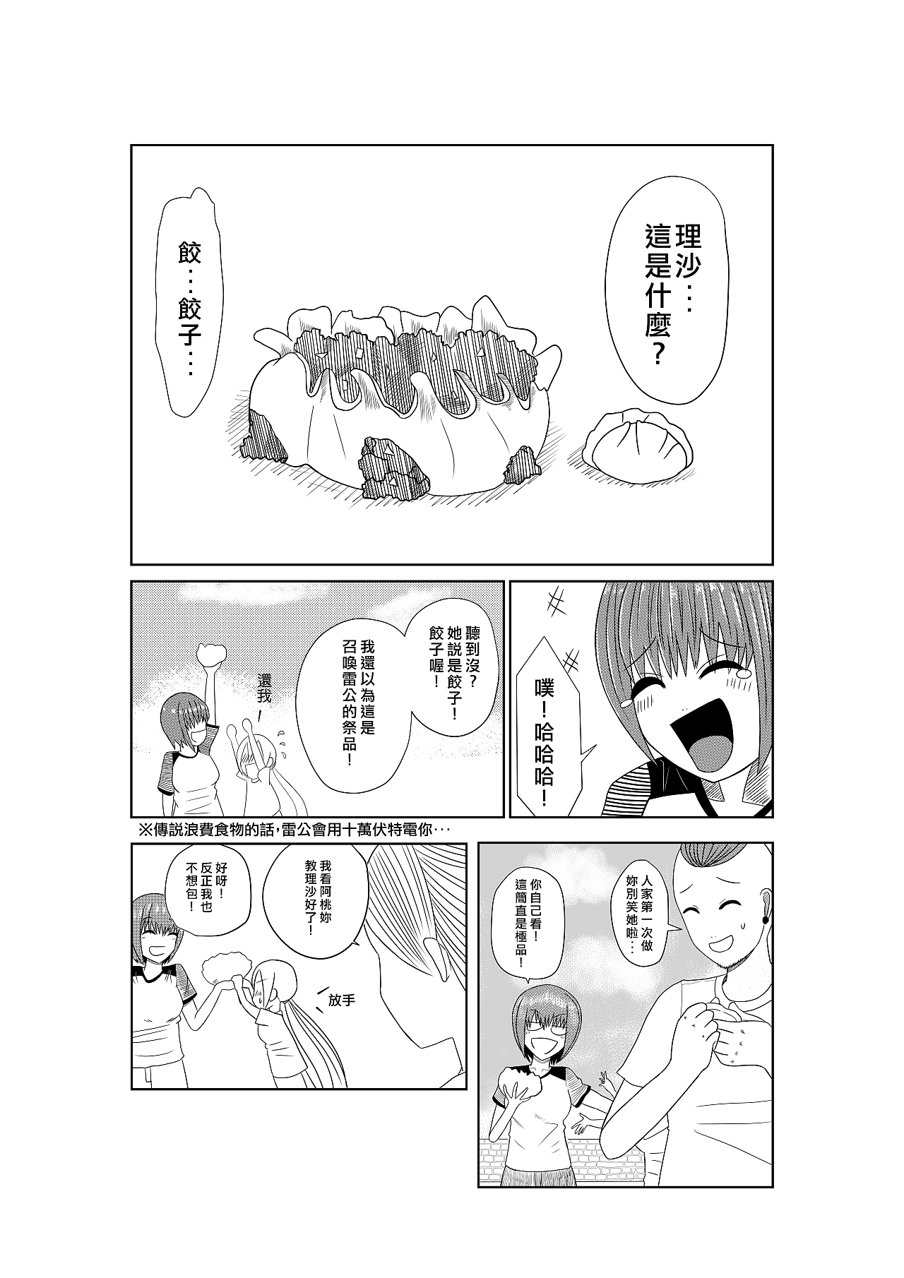 不過是日常生活#动漫作品#（图ZMTU3OTQ5NTI=） - 短篇/格漫 - 站酷设计师gash651106原创素材 - 站酷ZCOOL