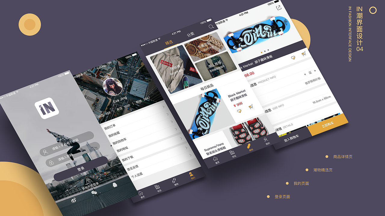 APP UI-in潮(图ZMTUwNDgxMjg4) - APP界面 - 站酷设计师阿孙孙孙儿原创素材 - 站酷ZCOOL