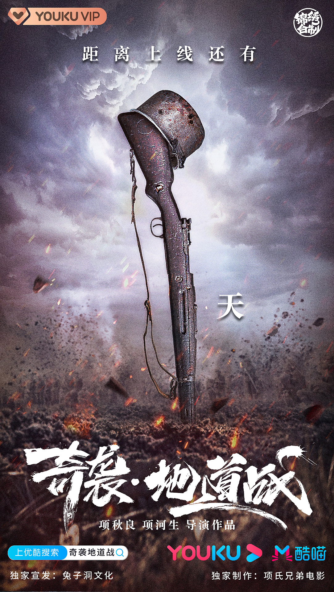 奇袭地道战（图ZMjQ2MTk4ODMy） - 海报 - 站酷设计师shirleywxx原创素材 - 站酷ZCOOL