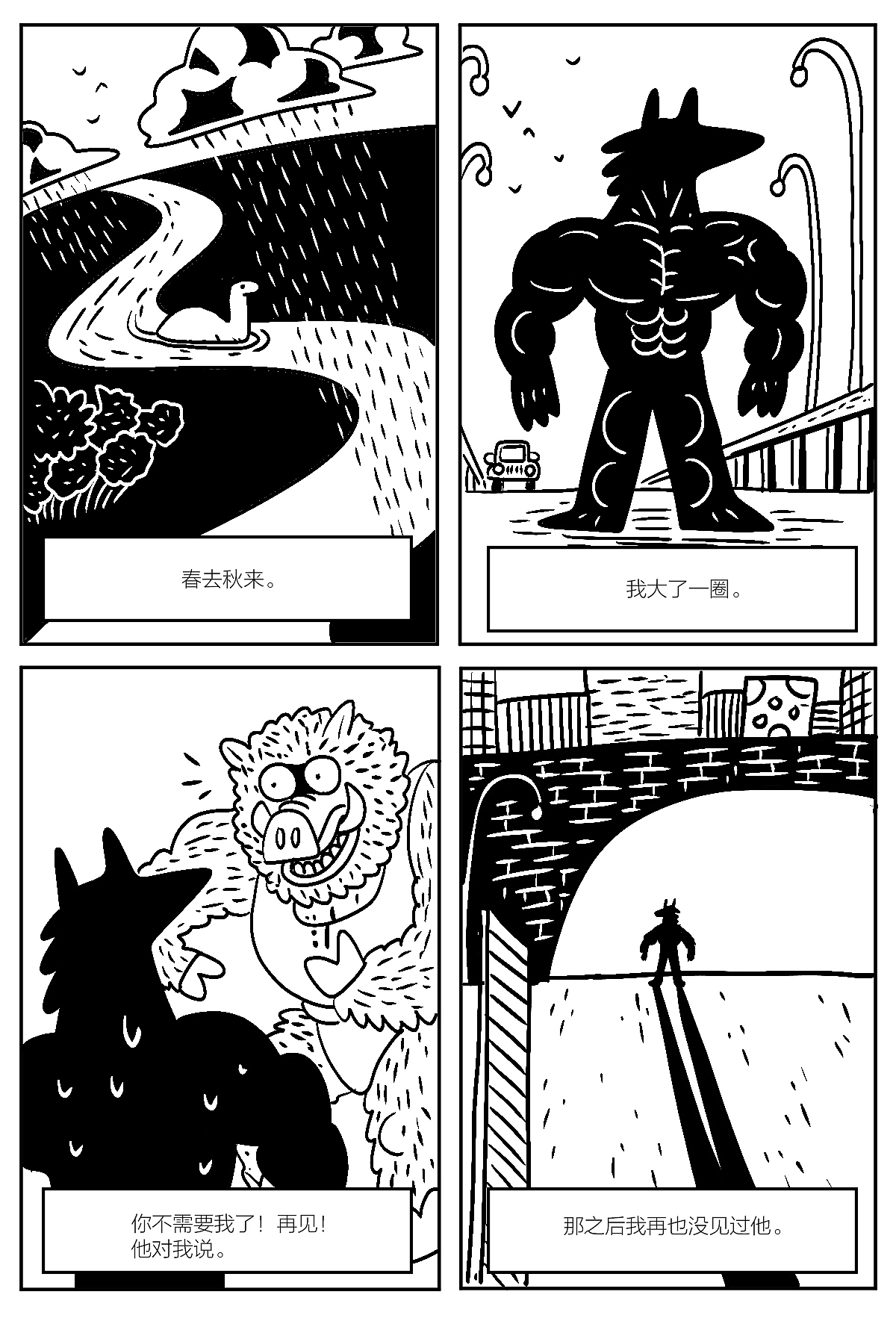 短篇漫画《桥》（图ZMjg0NTk5ODEy） - 短篇/格漫 - 站酷设计师孙愚火原创素材 - 站酷ZCOOL